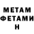 МЕТАМФЕТАМИН Methamphetamine Darina Tkachenko